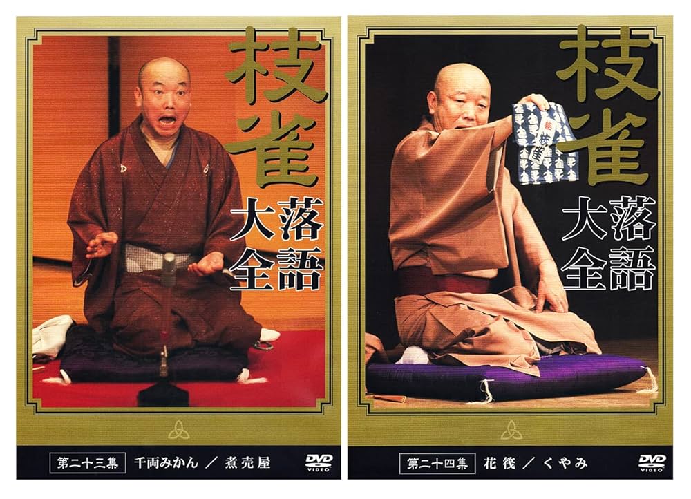 Amazon.co.jp: 桂枝雀 落語大全 第三期 DVD-BOX 全10巻 (特典