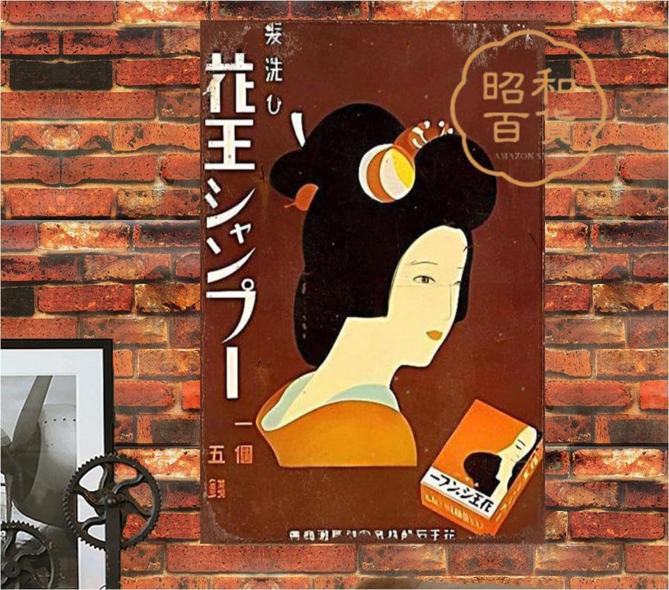 Amazon.co.jp: 【昭和の百货】昭和レトロ 花王 懐かし 広告 ブリキ看板