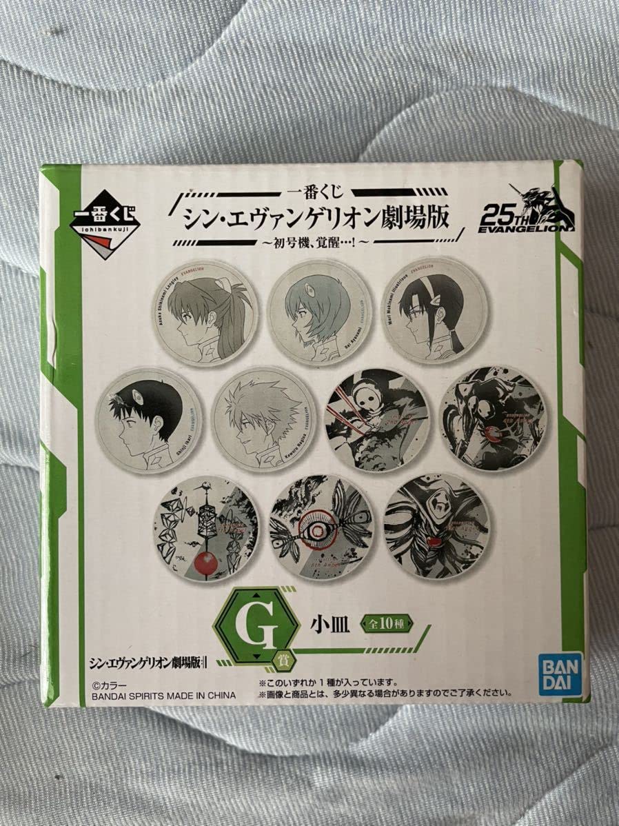 Amazon.co.jp: シンエヴァンゲリオン劇場版 G賞 碇シンジ お皿 絵皿