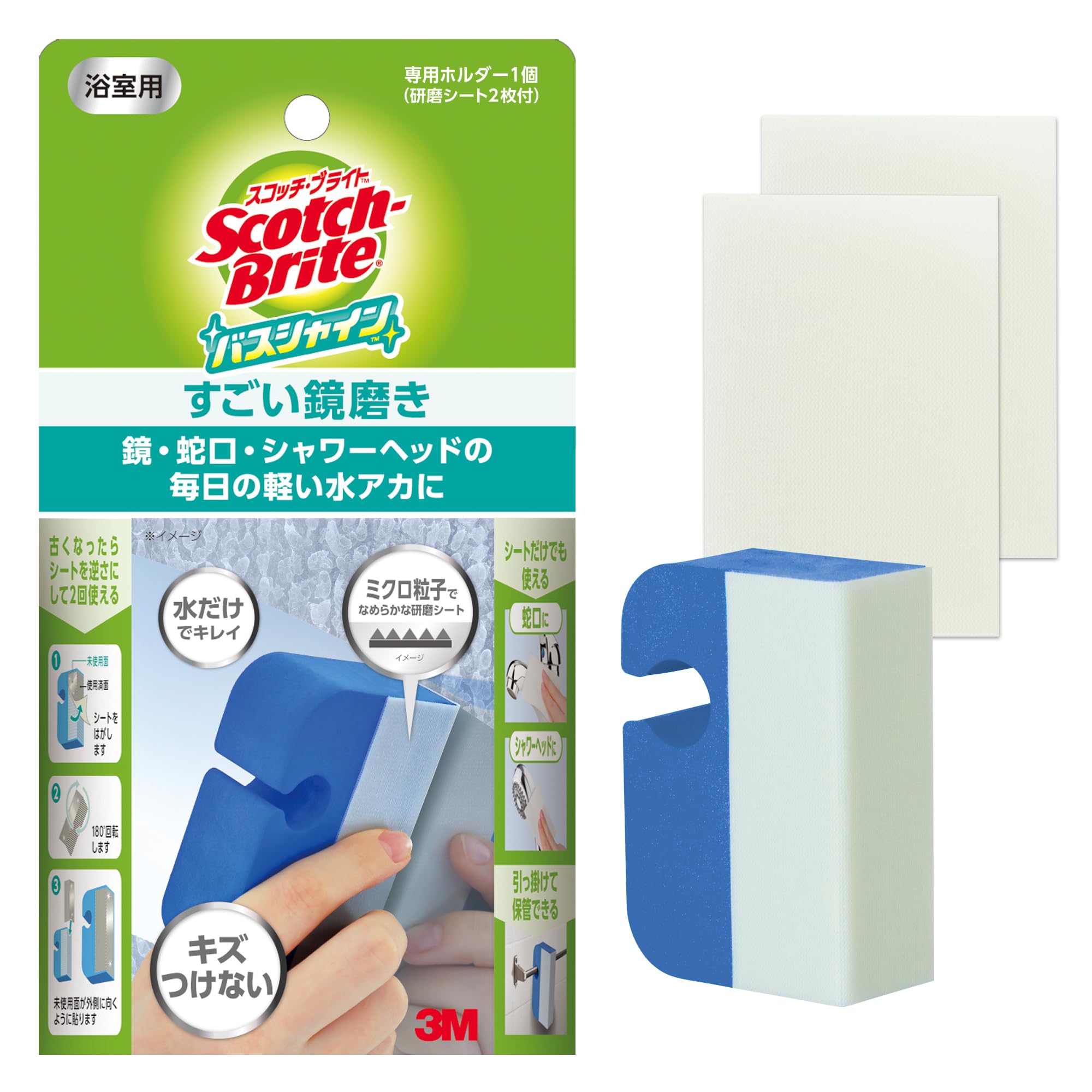 3M スコッチブライト バスシャイン