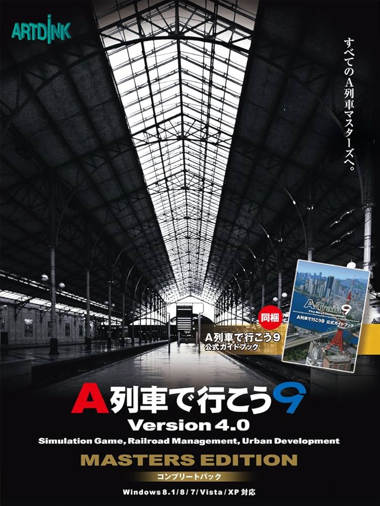 Amazon.co.jp: アートディンク A列車で行こう9 Ver4.0