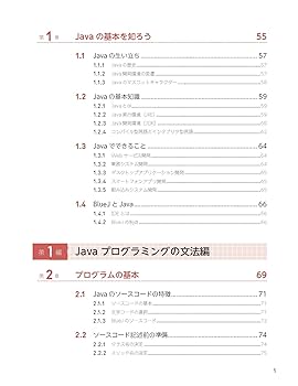 プログラミング参考書セット(PC基礎〜Java学習) 初心者のJava入門におすすめ！本・参考書ランキングTOP10 | 侍