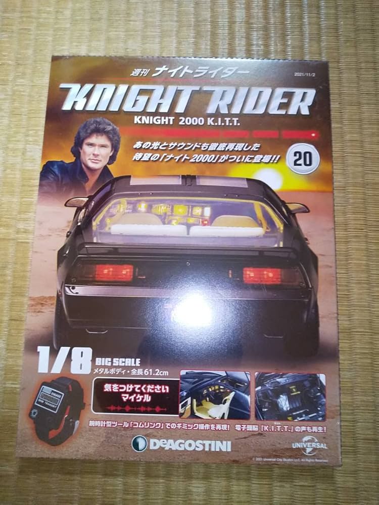デアゴスティーニ 週刊ナイトライダー ナイト2000 1/8 週刊「ナイトライダー」創刊 8分の1スケール「ナイト2000」を全