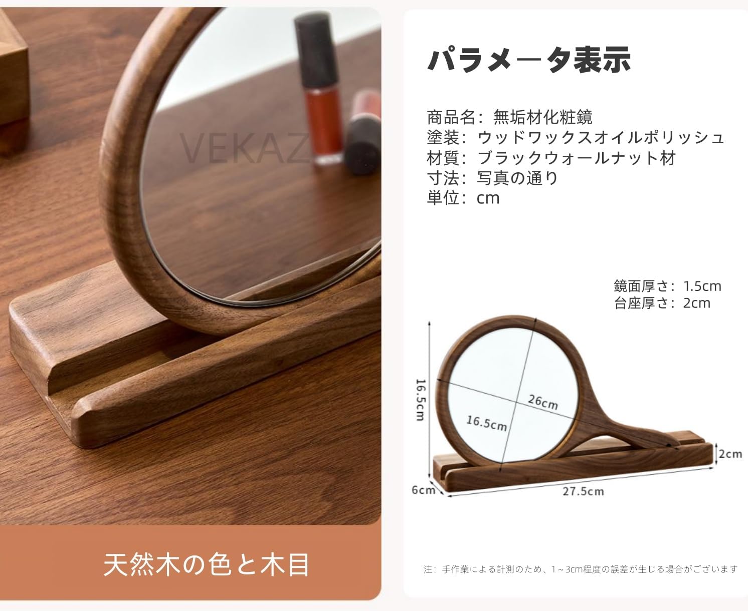 VEKAZ手鏡&middot;手持ちミラー 卓上 化粧鏡 ブラックウォールナット トレイ付きウッド 天然木&middot;無垢材&middot;大判&middot;丸型&middot;高精細 鏡 スタン