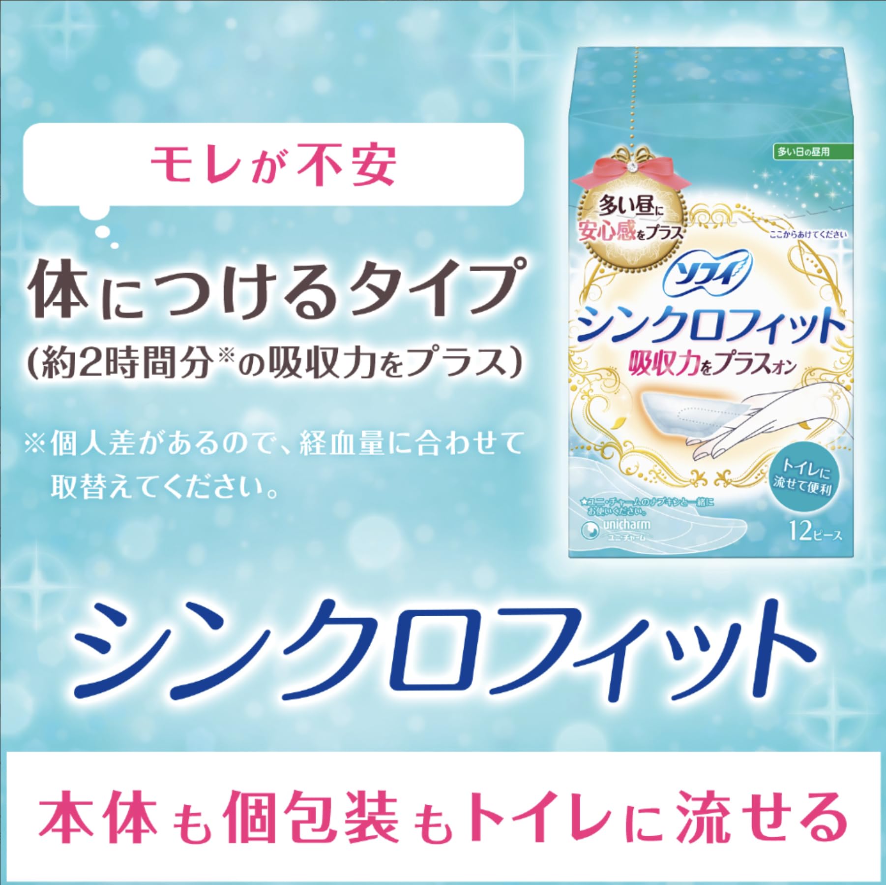 Amazon | 【まとめ買い購入特典付】 ソフィ シンクロフィット 多い日の