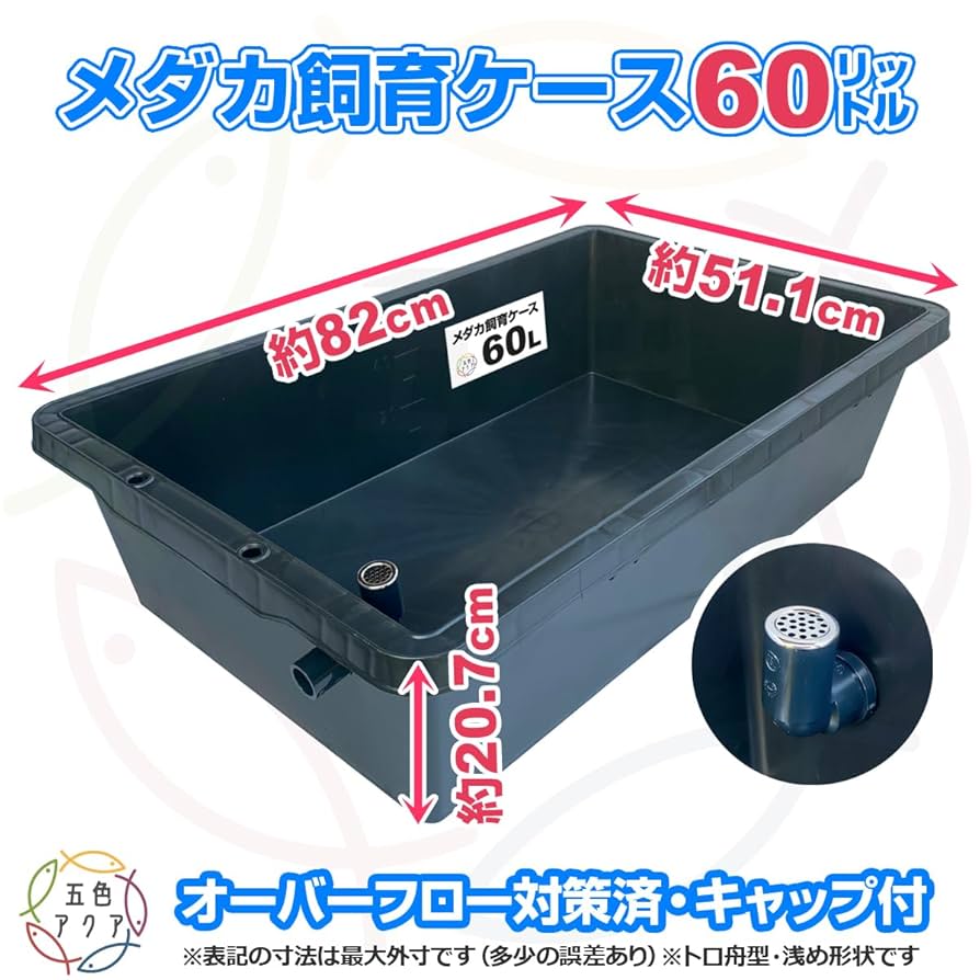 【新タイプ】メダカ飼育ケース 120㍑x3個 黒/濃緑選択可 オーバーフロー付 メダカ飼育ケース 120㍑x3個 黒/濃緑選択可 オーバーフロー付