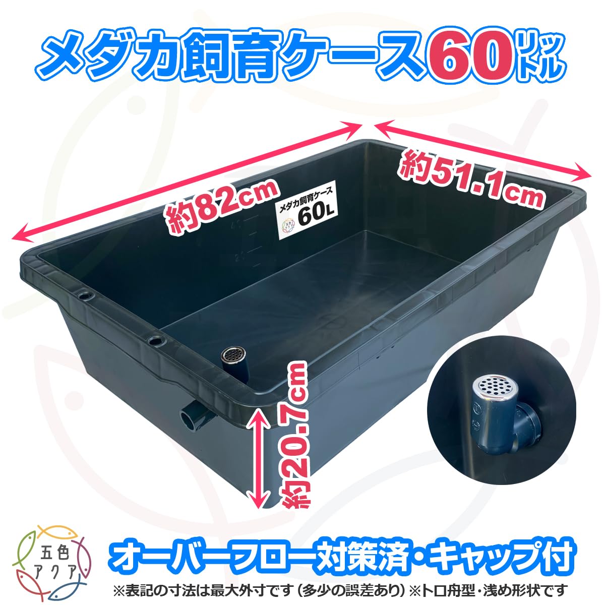 メダカ飼育ケース 35㍑黒x5個 オーバーフローキャップ加工済 金魚飼育容器 メダカ飼育ケース 35㍑黒x5個 オーバーフローキャップ加工済
