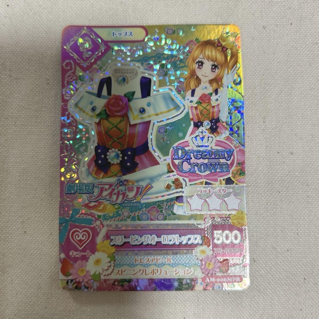 Amazon.co.jp: アイカツカード スリーピングオーロラコーデ : おもちゃ