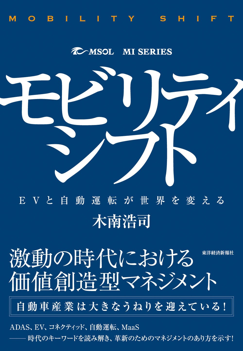 モビリティシフト | 木南 浩司 |本 | 通販 | Amazon