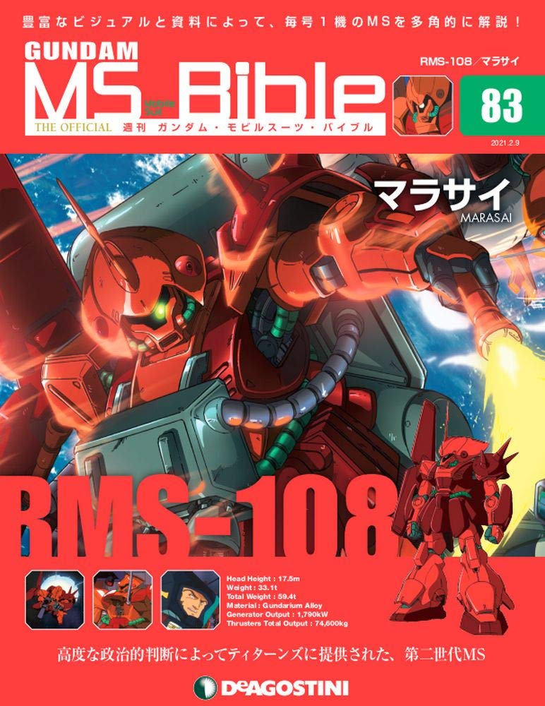 ガンダムモビルスーツバイブル 号 Rms 108 マラサイ 分冊百科 ガンダム モビルスーツ バイブル 本 通販 Amazon