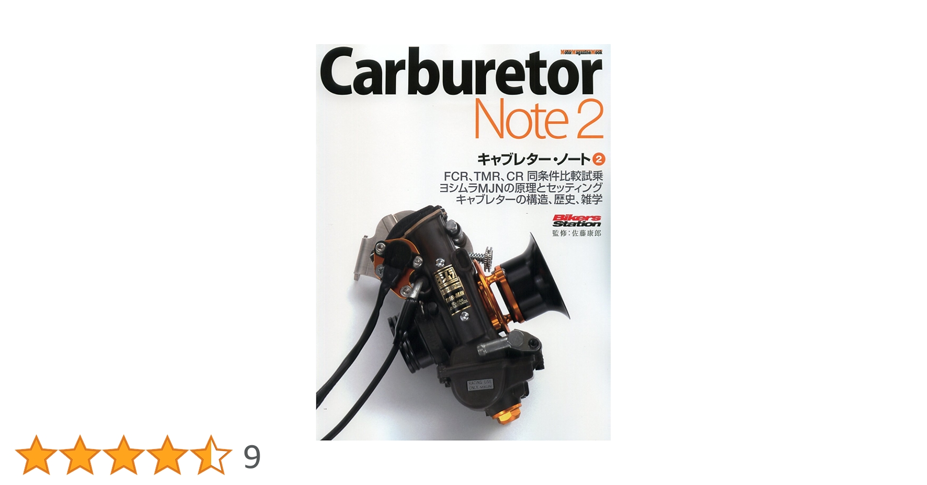 Amazon.co.jp: キャブレタ-ノ-ト2 (Motor Magazine Mook) : 本