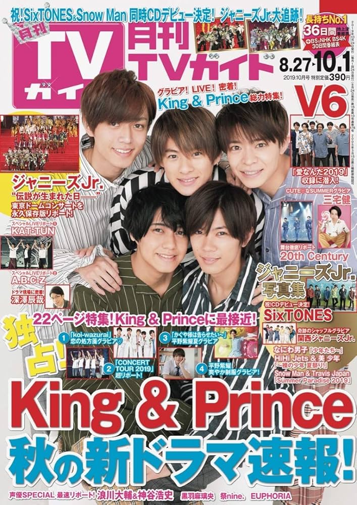 月刊TVガイド 2017.9月号 月刊TVガイド2017年9月号