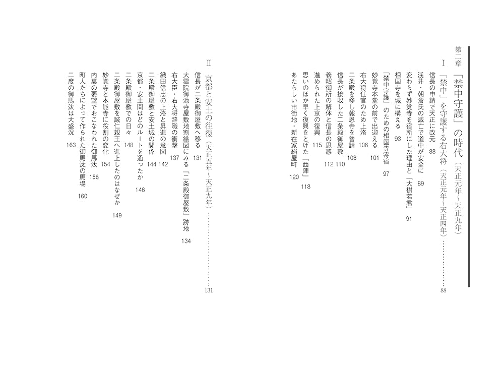 信長と京都ほか Amazon.co.jp: 織田信長と京都 : 河内将芳: Japanese Books