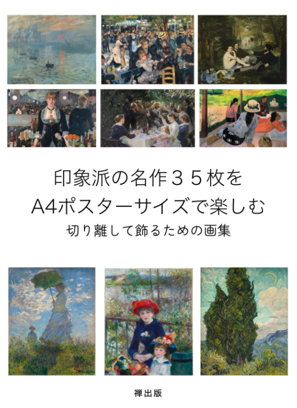 世界美術全集　印象派　画集　まとめ売り　15冊セット 世界美術全集 印象派の画家たち 全15巻 - メルカリ