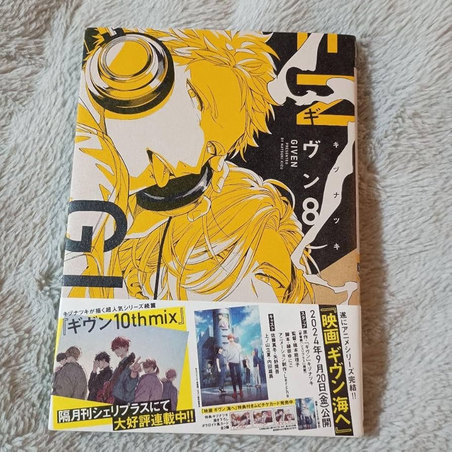 ギヴン キヅナツキ先生 サイン入りアクリルボード キヅナツキ