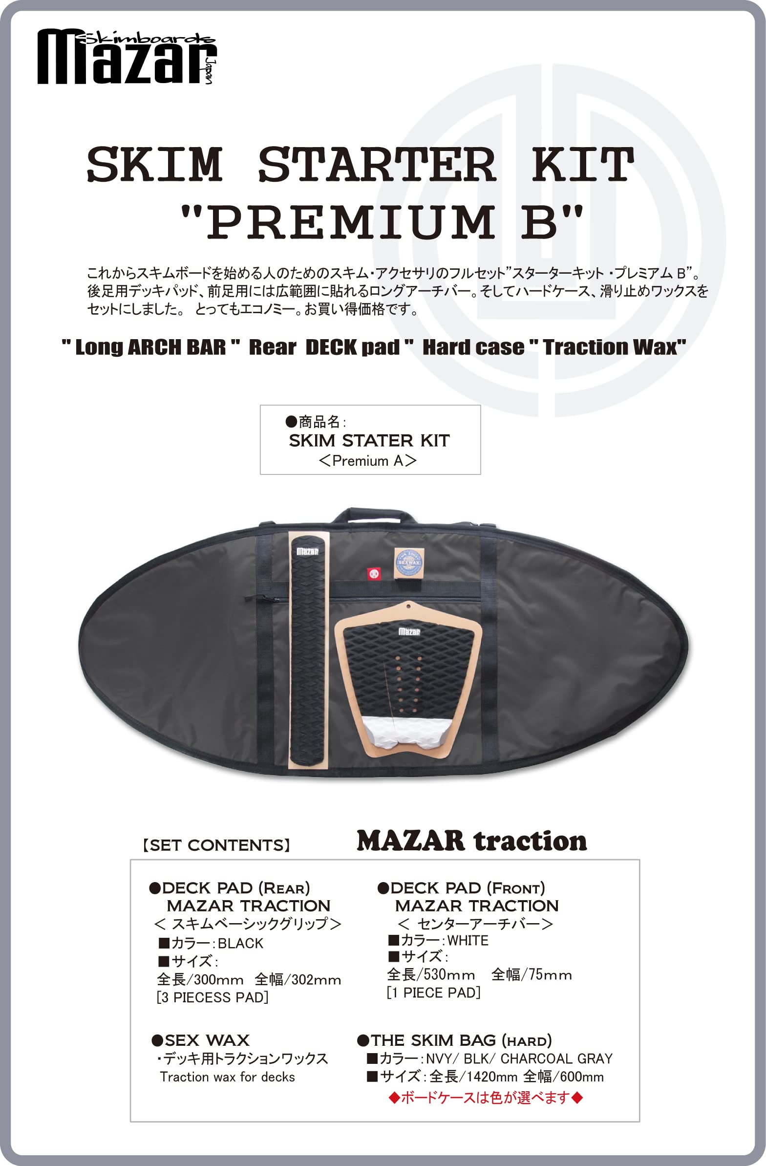 Amazon | スキムボード スターターキット プレミアム [Pakage A