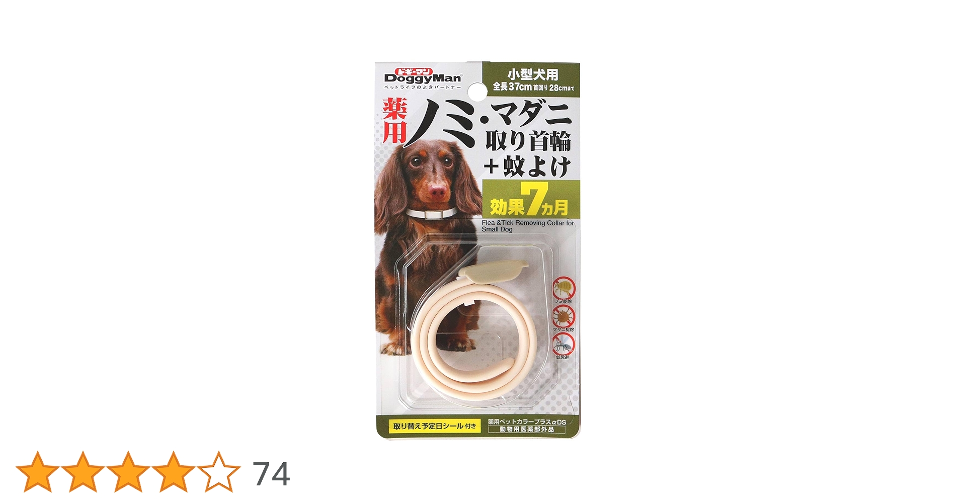 犬用ノミ・マダニ対策薬用首輪 35cm10こ ノミ・ダニ対策 小型犬用首輪 35cm 薬用 ノミ・マダニとり&蚊よけ