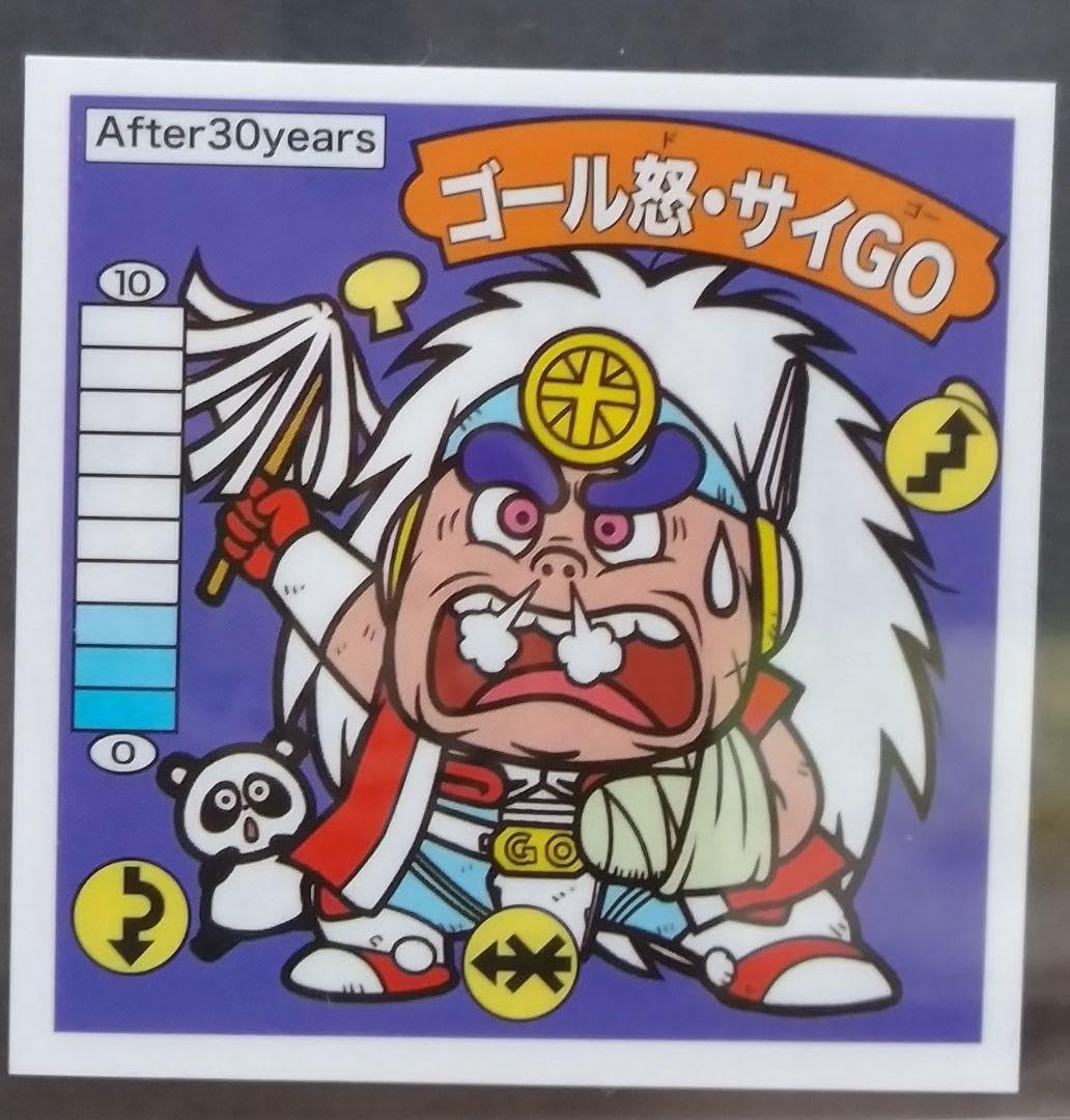 ラーメンばあ幻の最終抗争仮想14弾【After30yearsゴール怒サイGO】