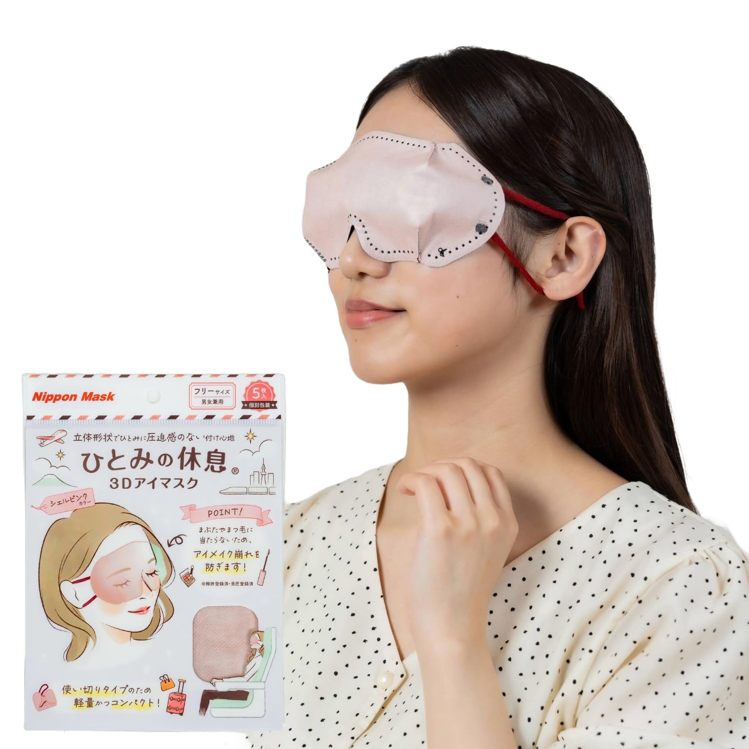 Amazon.co.jp: ひとみの休息 3Dアイマスク シェルピンク 個包装5枚入り