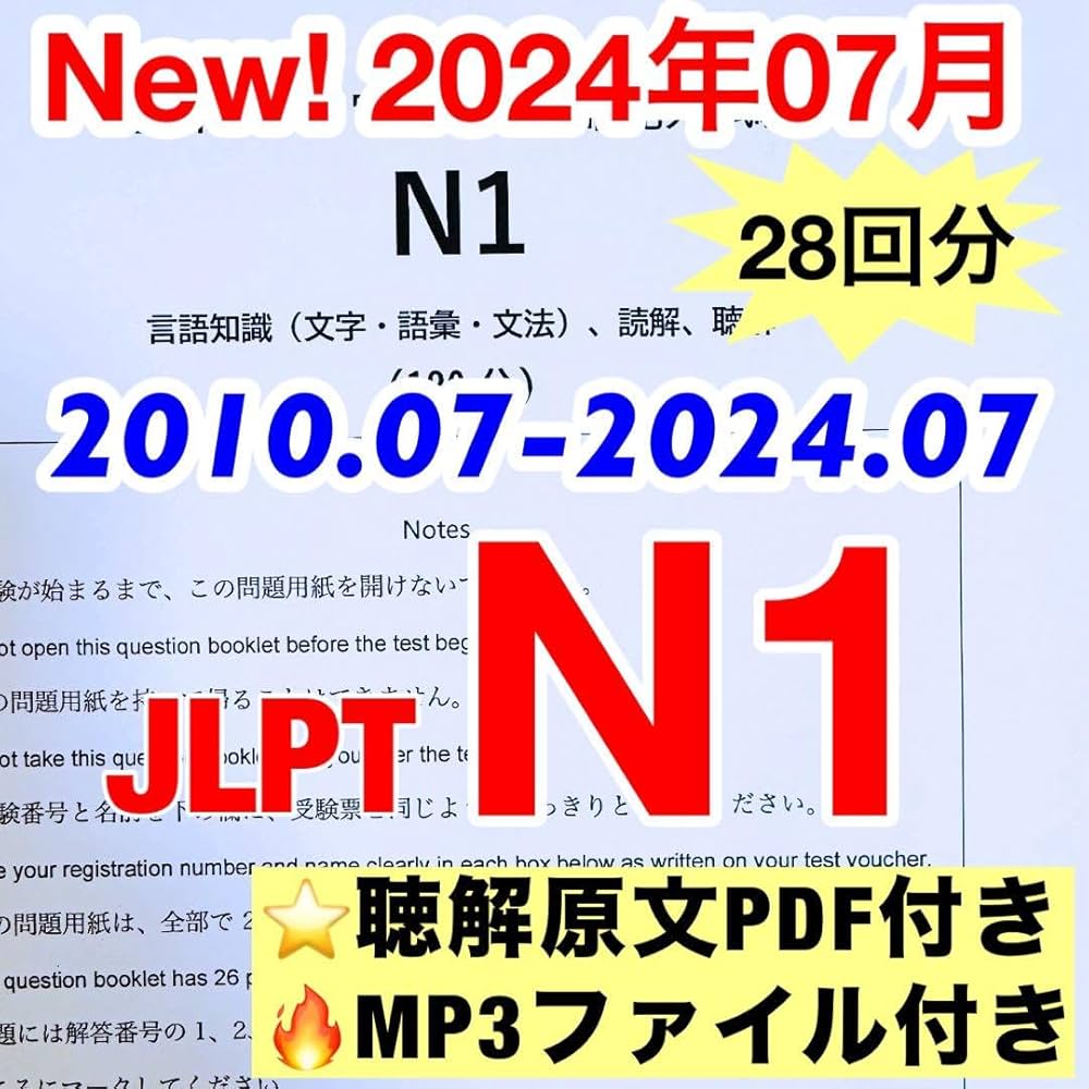 Amazon.co.jp: JLPT N1 日本語能力試験 2010年～2024年28回分