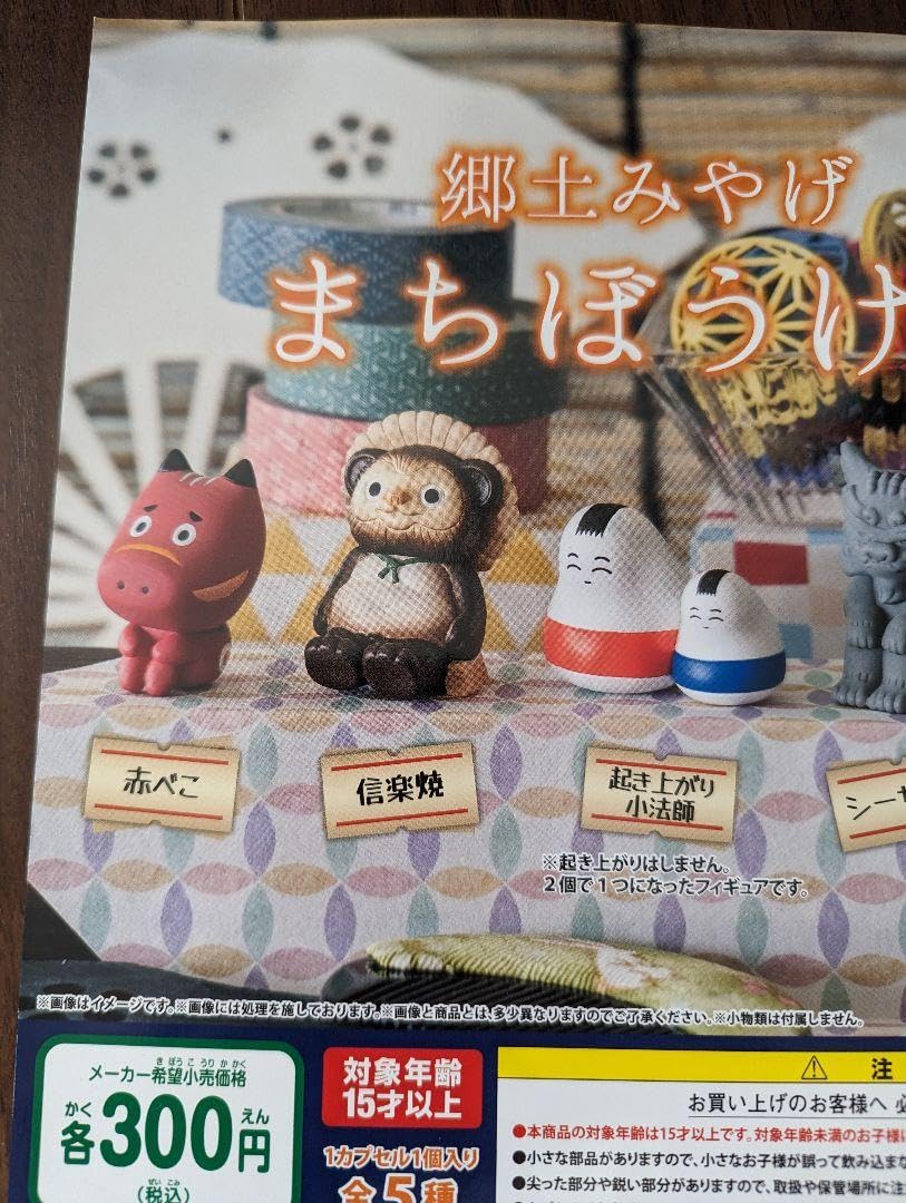 郷土みやげ まちぼうけ 1&amp;2&amp;3 ガチャ　コンプリート　待ちぼうけ　民芸品 郷土みやげ まちぼうけ2｜ガシャポンオフィシャルサイト
