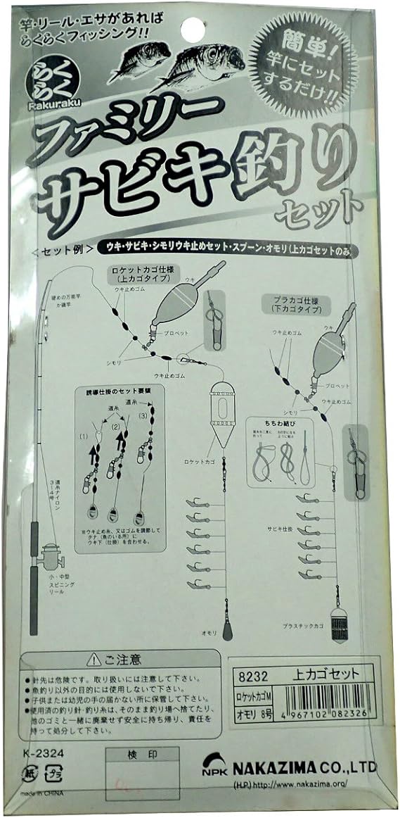 Amazon ナカジマ No 32 ファミリーサビキ釣り上カゴセット ナカジマ 完成仕掛け