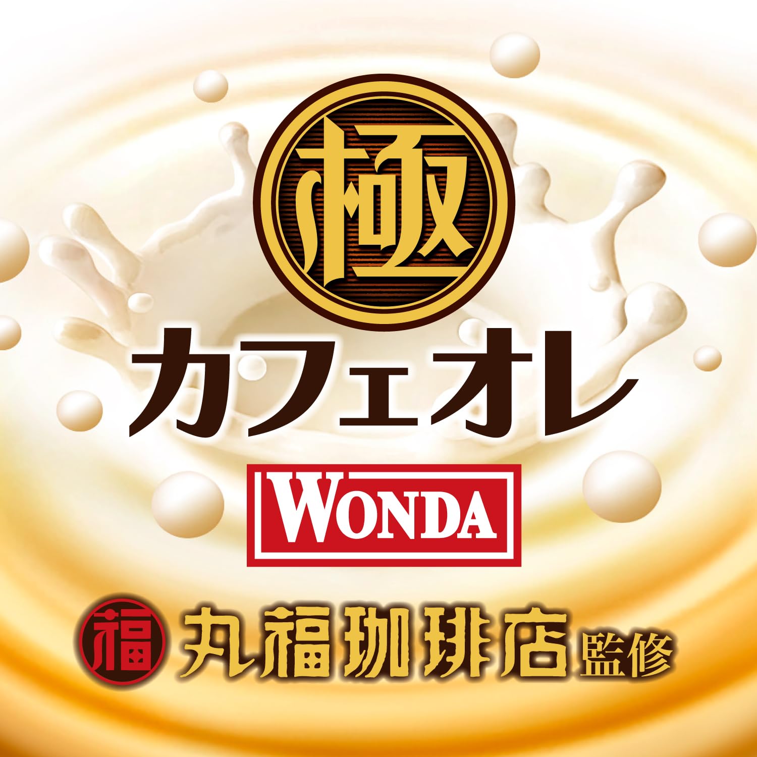 Amazon.co.jp: アサヒ飲料 ワンダ 極 特濃 カフェオレ ボトル缶 370g