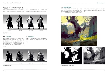 ネイサン・フォークスが教える背景表現の原則 心をつかむ情景を描くための光・色・構図