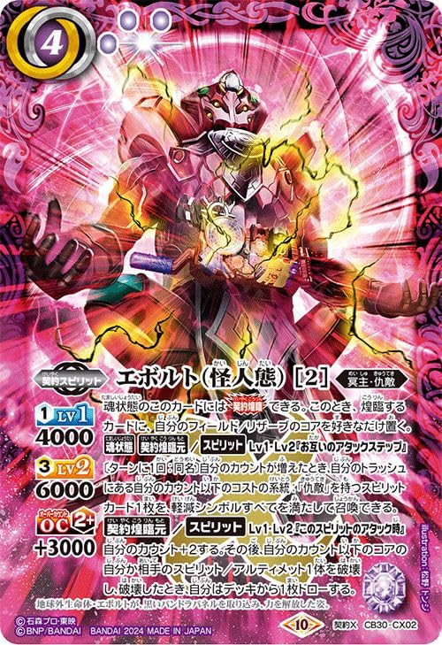 Amazon.co.jp: Battle Spirits Evolt (Monster State) [2] (Contract X 