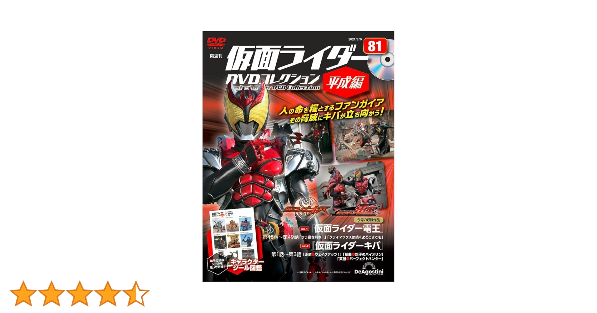 【土日限定特価】仮面ライダー DVD コレクション 仮面ライダーDVDコレクション 平成編 第38号 | デアゴスティーニ公式