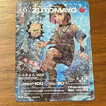 ZUTOMAYO CARD 　にらちゃん(KKB 水着)　　第2弾SE　セット Amazon.co.jp: ずとまよカード第2弾 シークレット No.105 にら