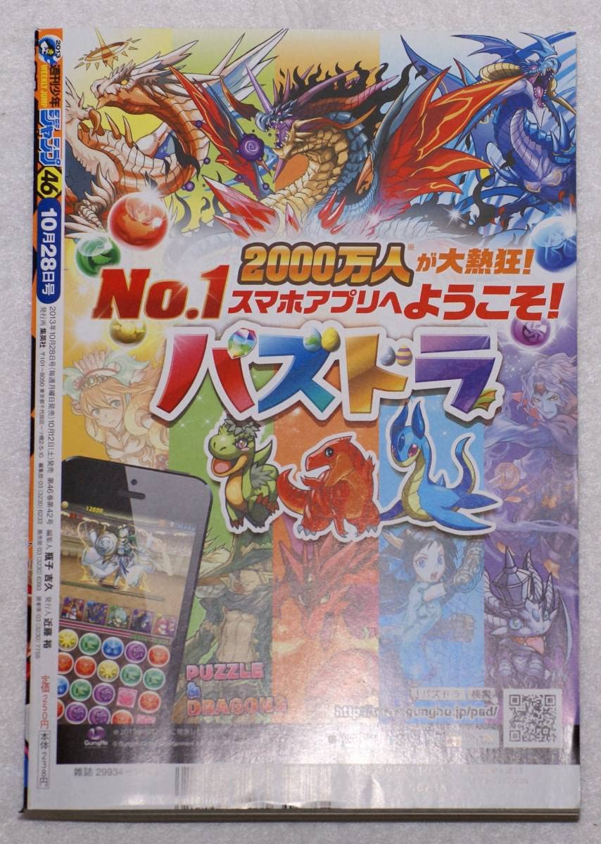 Amazon.co.jp: 暗所 未読品 週刊少年ジャンプ 2013年46号 読切 岸辺