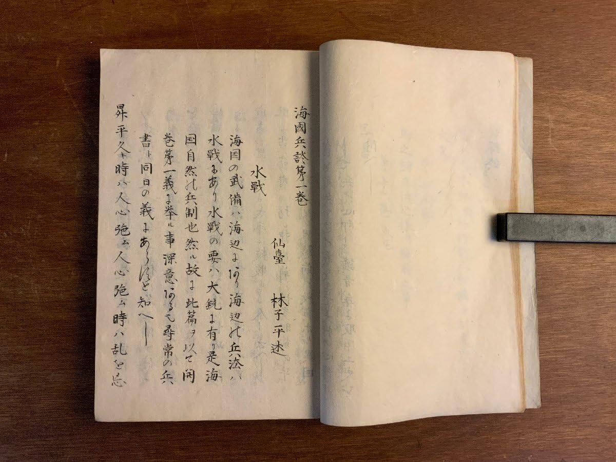 Amazon.co.jp: HH-9302 海国兵談 肉筆 写本 全3冊揃え 軍事 日本史