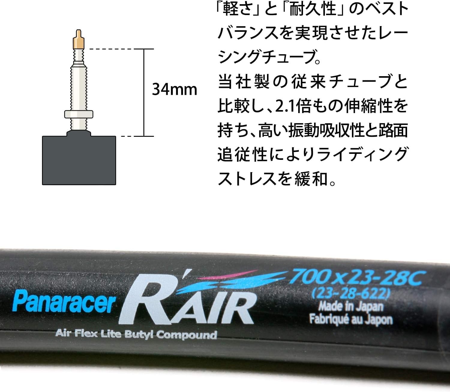 Amazon | パナレーサー チューブ R'AIR 700×23~28C 仏式バルブ 34mm