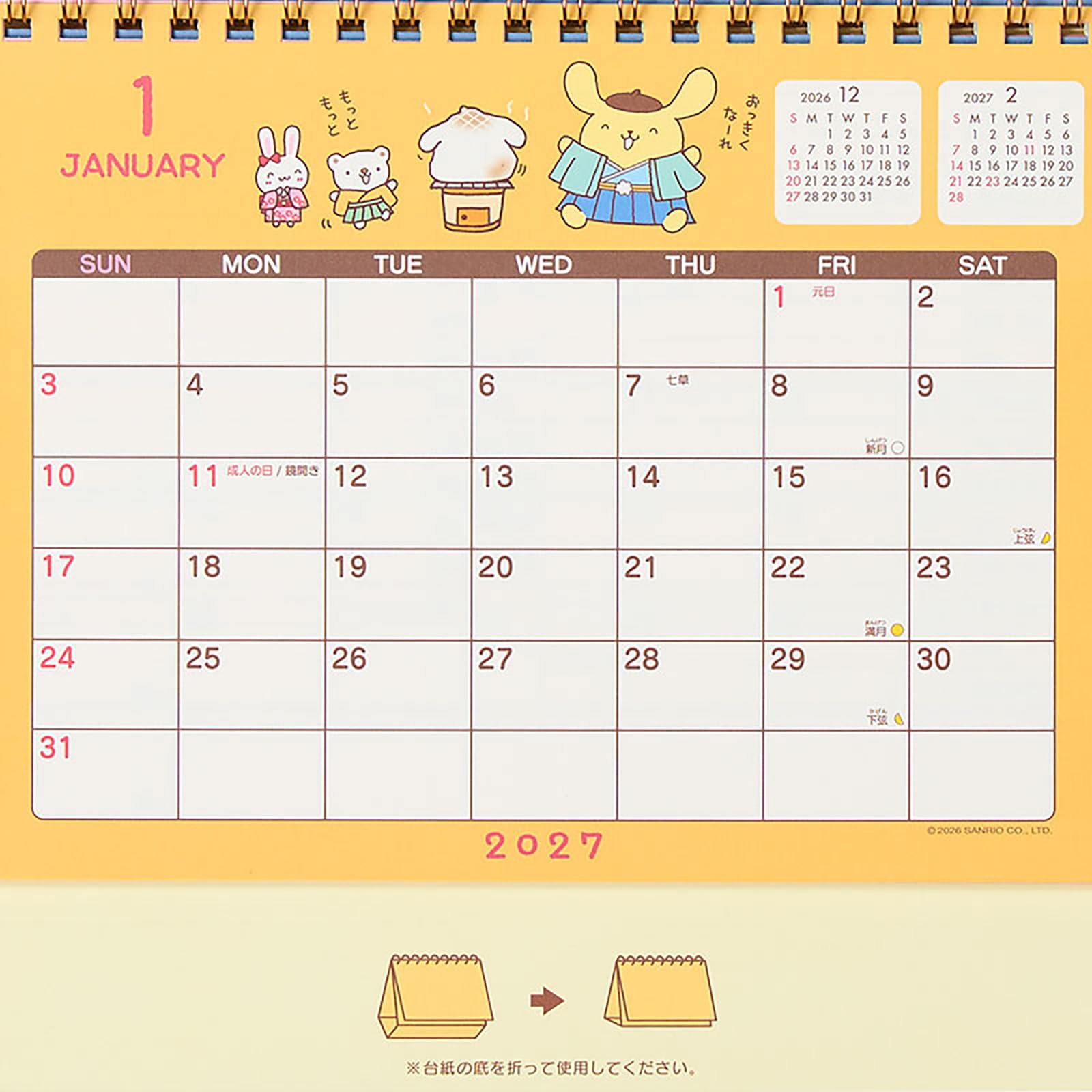 Amazon.co.jp: サンリオ(SANRIO) リングカレンダー 2027年 ポムポム