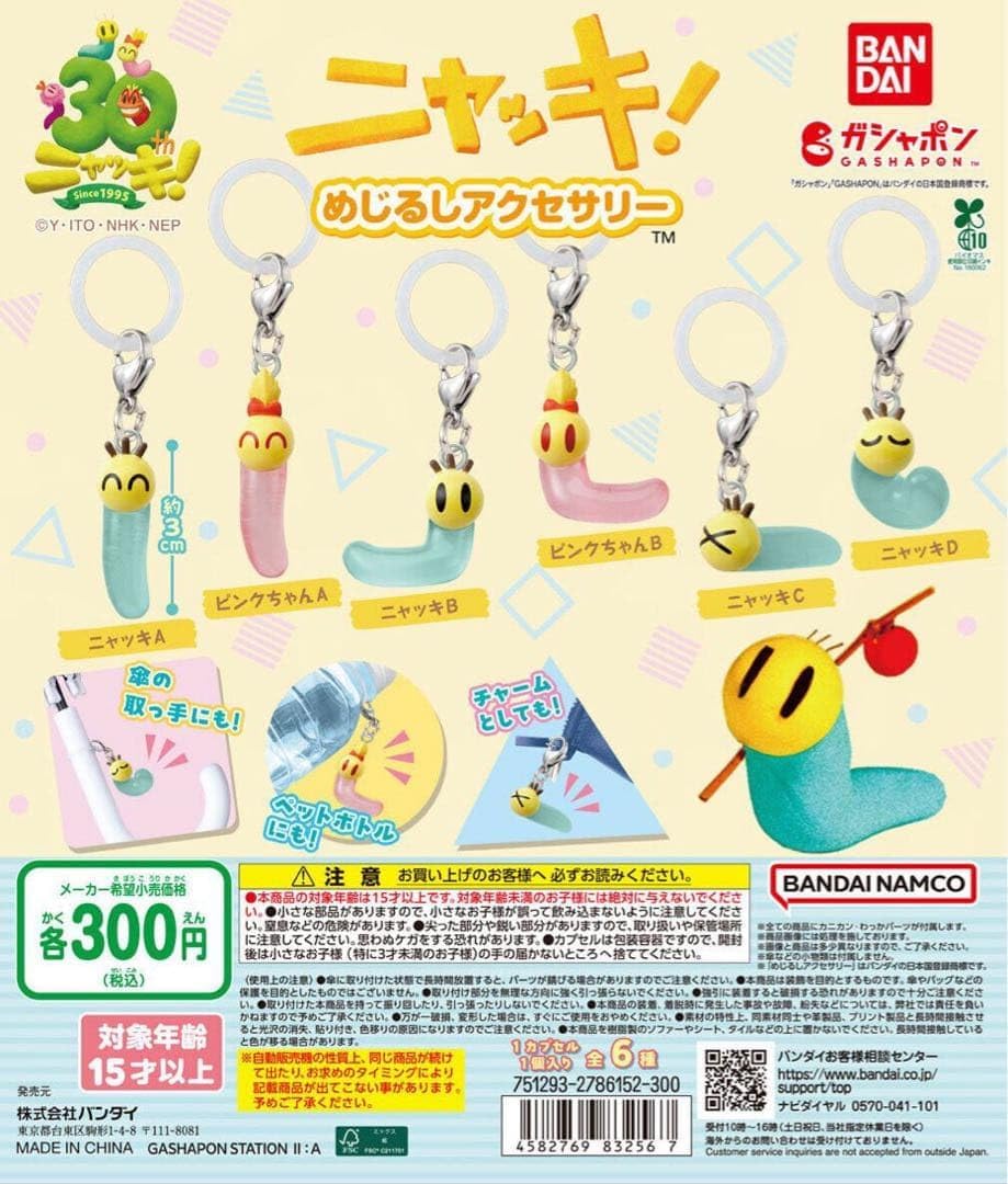 ニャッキ！めじるしアクセサリー 全6種コンプリート セット