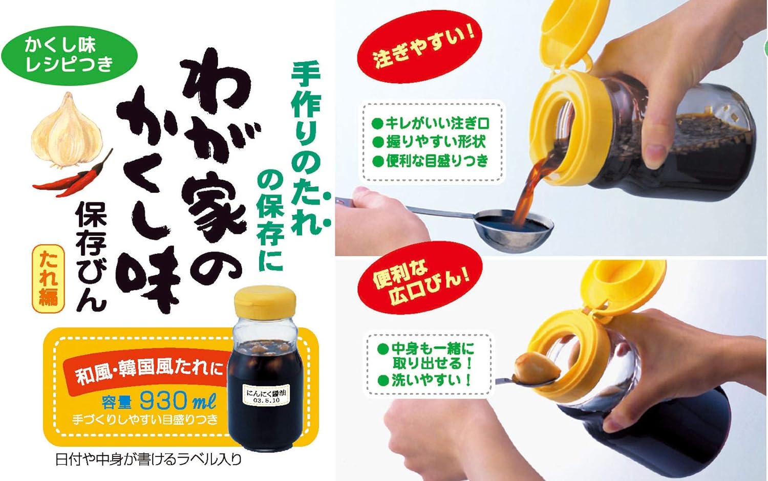 Amazon 調味料入れ 漬け上手 わが家のかくし味 たれ編 930ml I 777 Y Yk Jan 調味料入れ オンライン通販