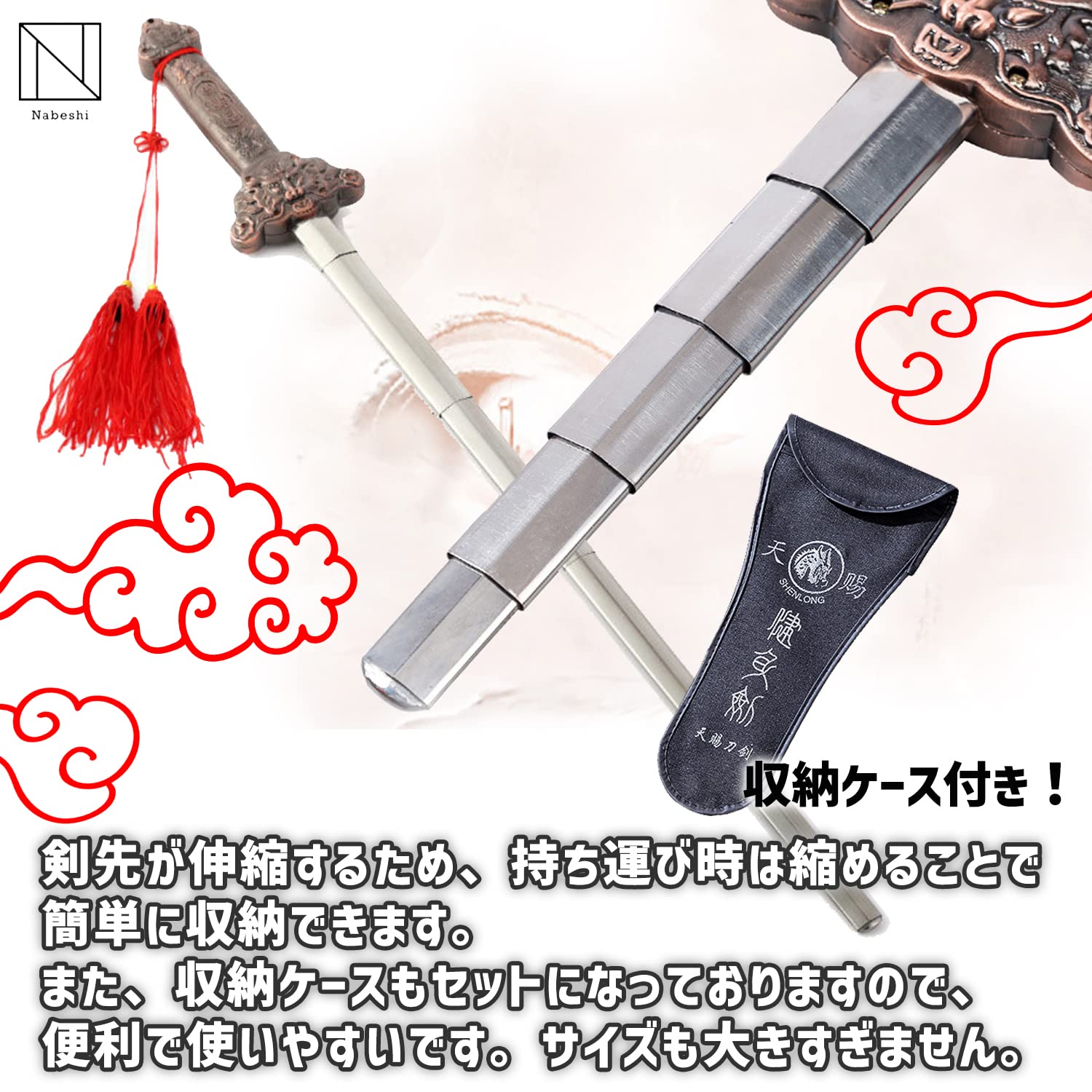 Amazon | [NABESHI] 太極剣 伸縮式 伸縮 太極拳 演舞 練習 軽量