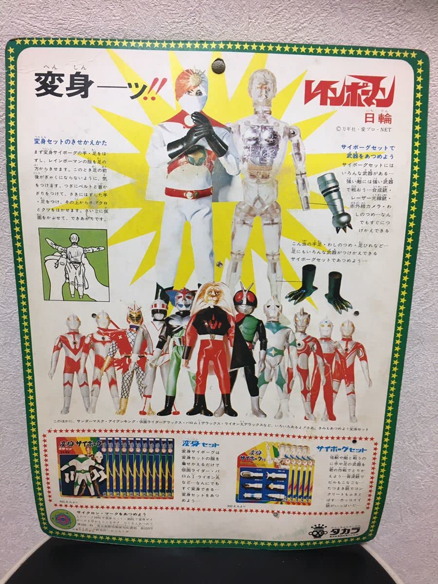 変身サイボーグレインボーマンウルトラマン面取りフィギュア