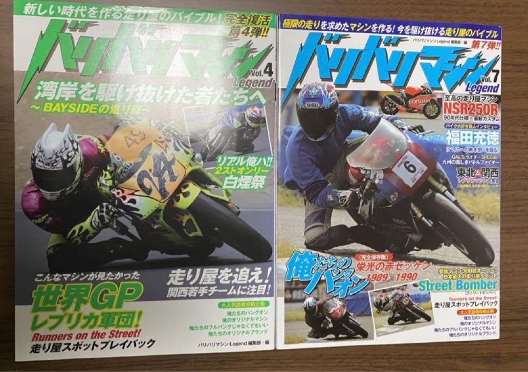 Amazon.co.jp: バリバリマシンLegend vol.4 7 まとめ バイク