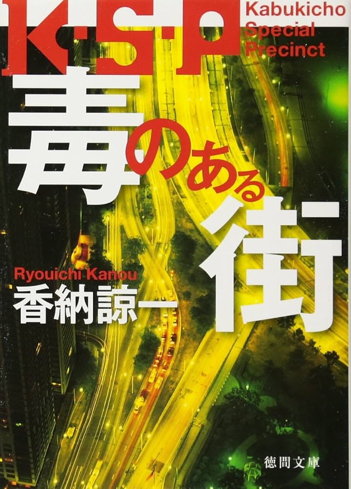 【中古】 メメントモリ/徳間書店/福田栄一 中古】 メメントモリ/徳間書店/福田栄一