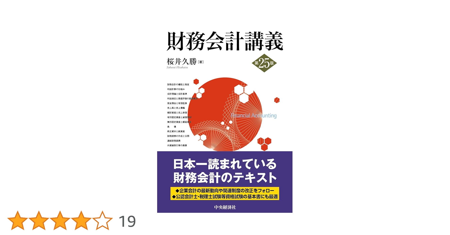 財務会計(第13版)／広瀬 義州 財務会計(第13版) | 広瀬 義州 |本 | 通販 | Amazon