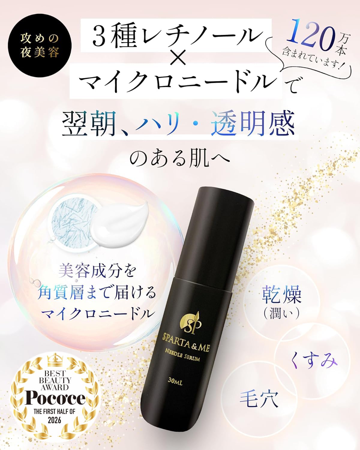 SPARTA&ME ニードルセラム 30ml 針美容液