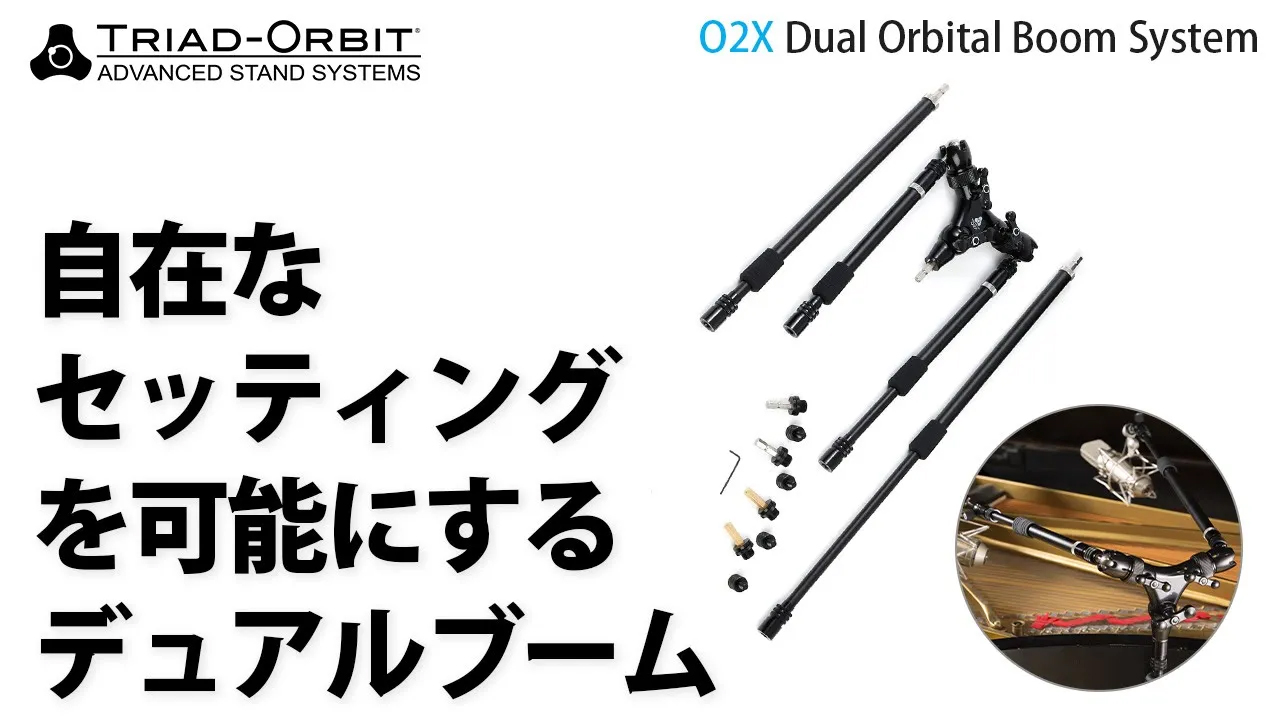 Amazon | TRIAD-ORBIT （トライアッドオービット） O2 デュアルブーム