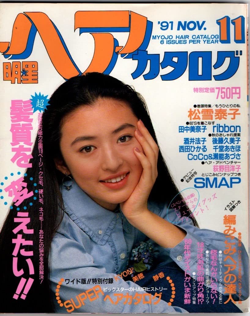 1980年／ヘア&メイク・第9集。週刊女性　特別編集。クリスマス・お正月特大号。 昭和の乙女だったかも知れない on Twitter: 
