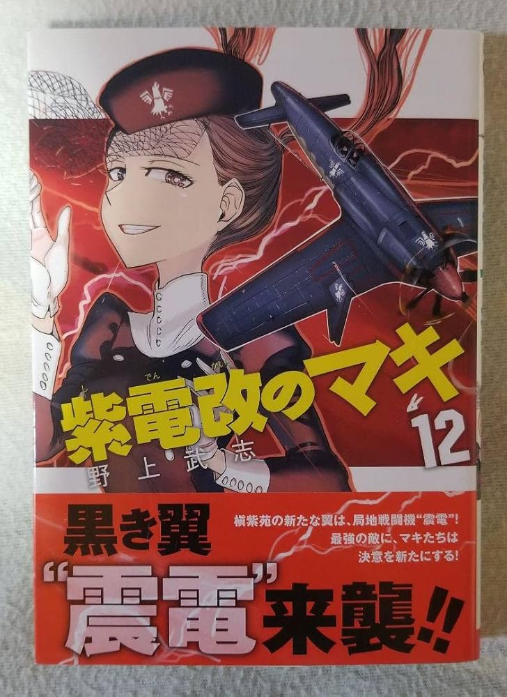 ガールズ＆パンツァー リボンの武者＆紫電改のマキ 直筆サイン本 4冊