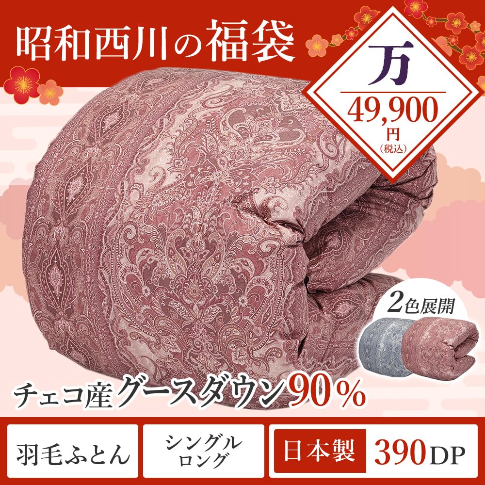 Amazon｜昭和西川 羽毛布団 シングル 冬用 日本製 チェコ産 シルバー