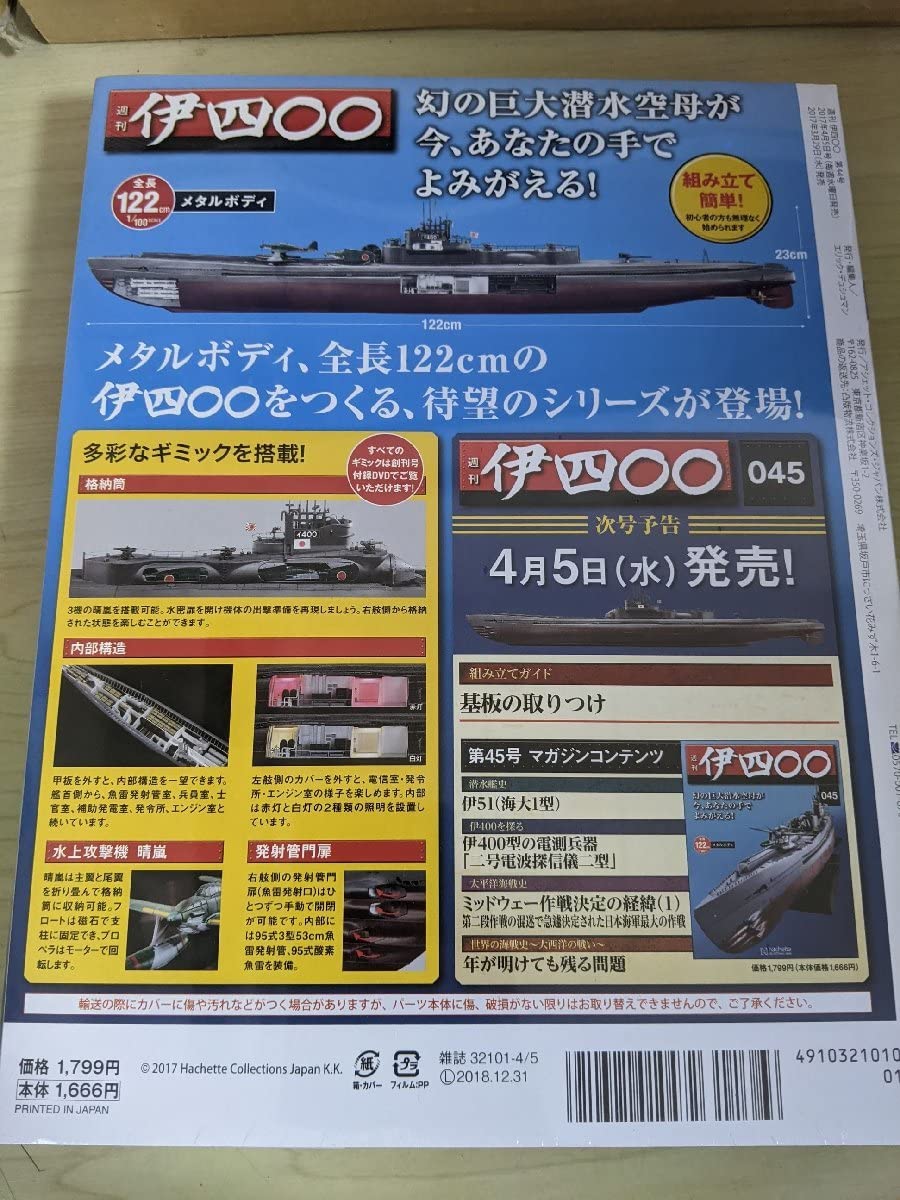 Amazon | 週刊 伊400/伊四 2017.4 No.044 アシェット