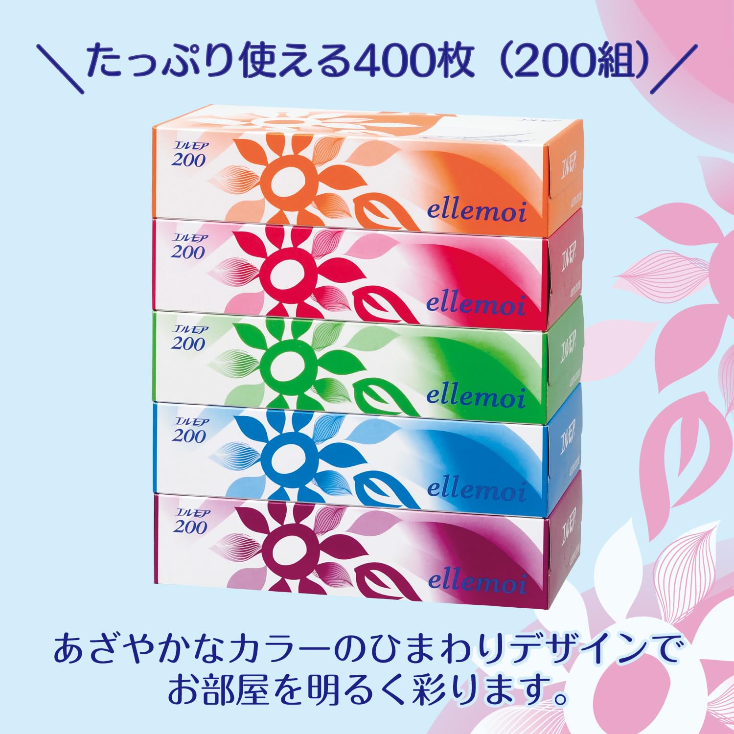 エルモアティシュー200W5P 日本製 ピュアパルプ