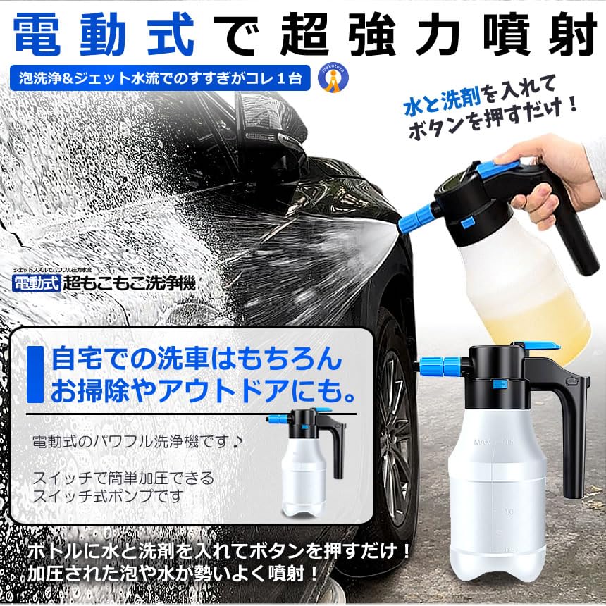 Amazon | MAKOTOYA 電動式 ハンディ 高圧洗浄機 泡 噴霧器 手動式 泡 